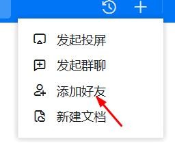 电脑版钉钉在哪里添加好友