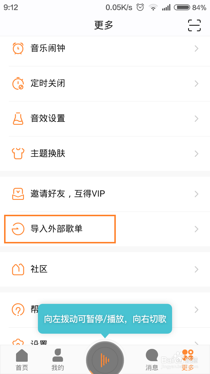 如何导入其他音乐播放器歌单