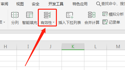 怎样在excel中去设置有效性呢