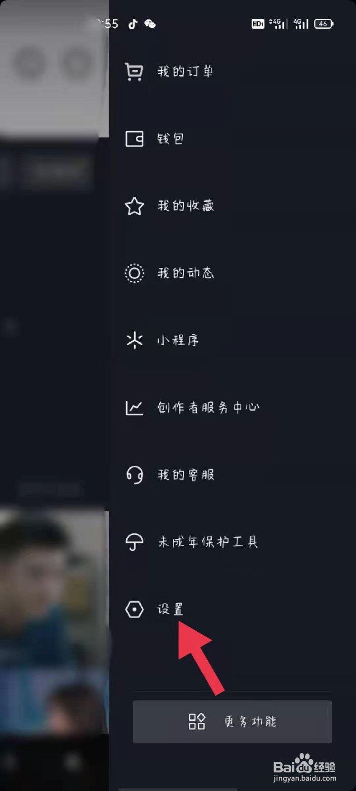 抖音如何退出登录