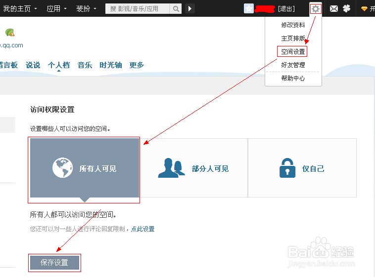 如何让百度收录QQ空间