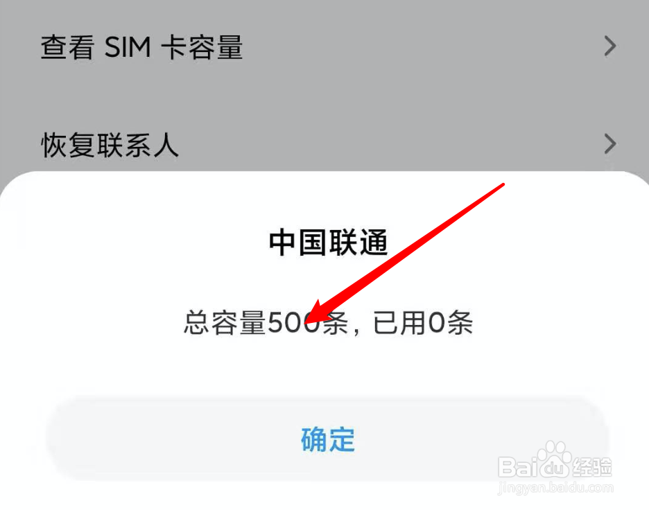 小米手机,如何查看sim卡的容量