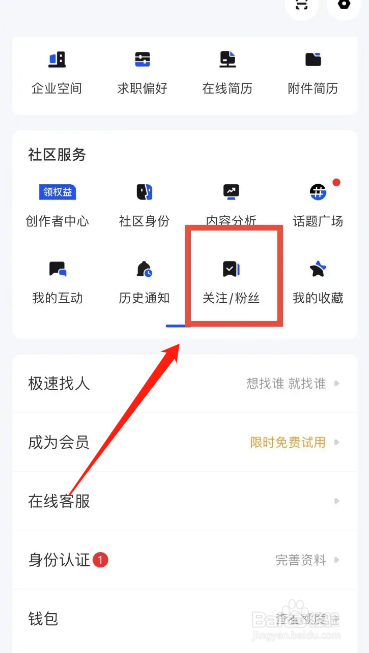 手机脉脉APP怎么开启接收关注通知功能
