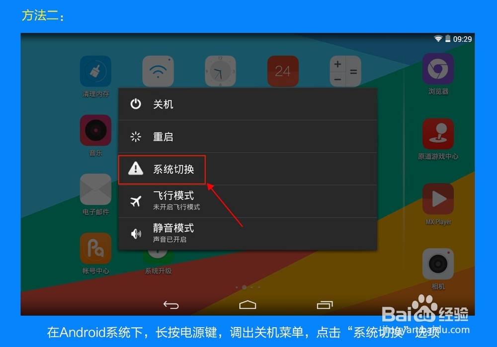win8安卓双系统平板原道W7切换攻略