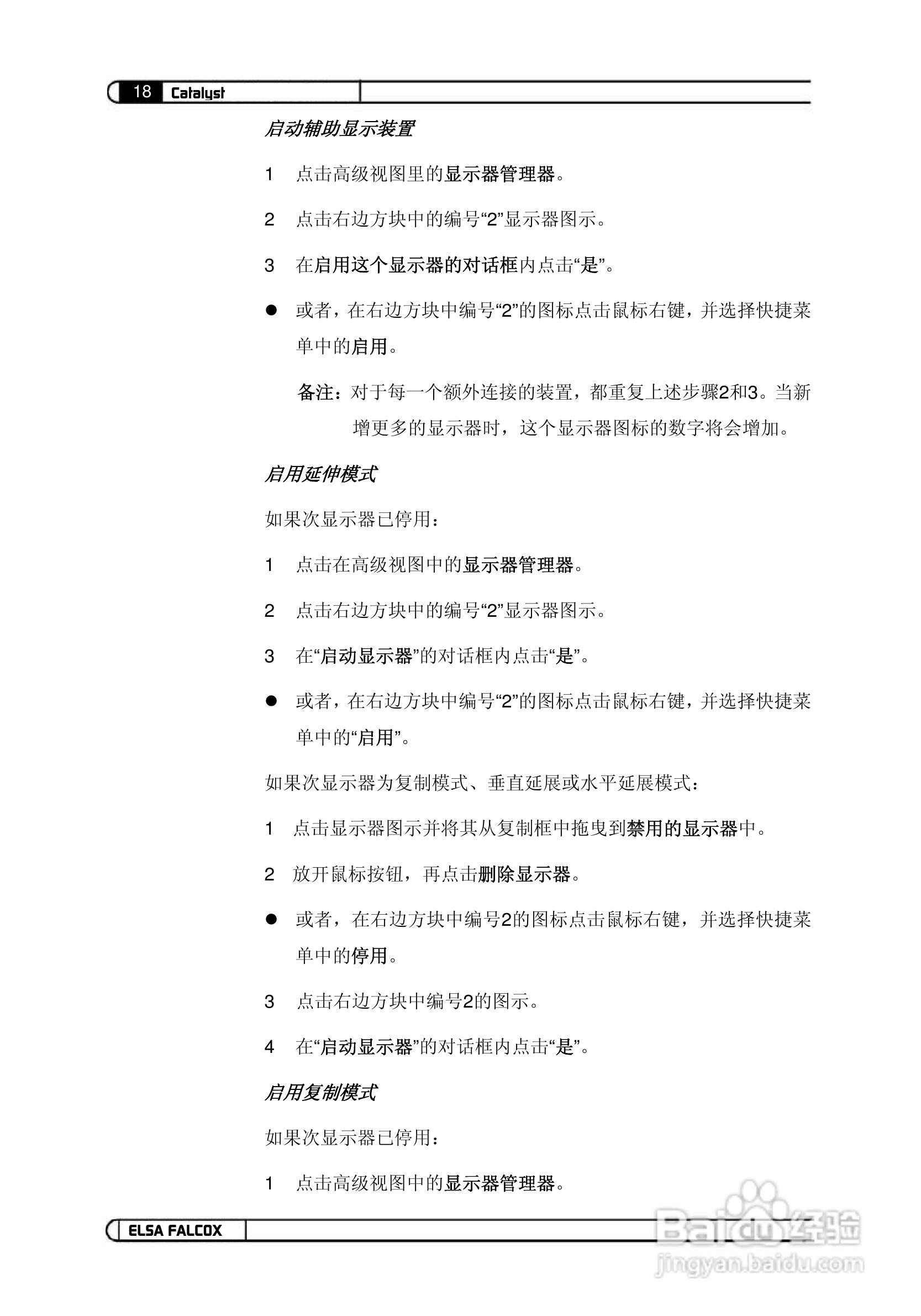 艾尔莎幻雷者 925L 128T TV型显卡说明书:[10]