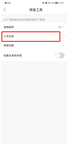 作业帮直播课怎么上传日志