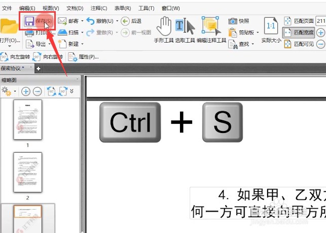 怎么旋转PDF页面的方向？