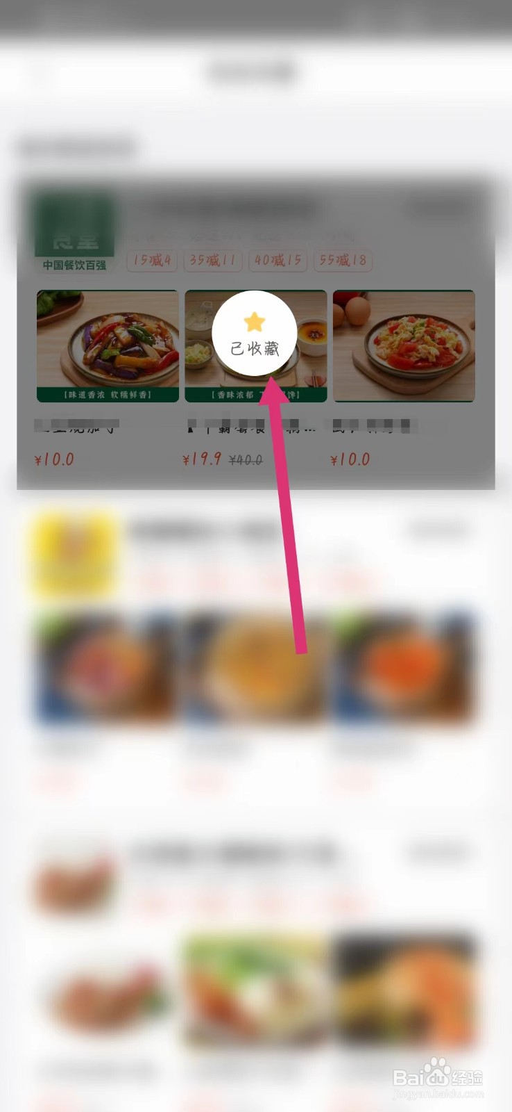 美团如何取消收藏店铺