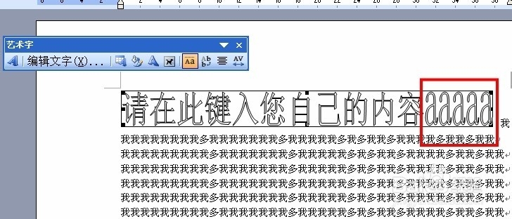 word艺术字：[7]工具条功能7