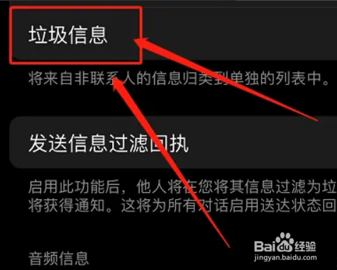 苹果的短信拦截在哪里可以看到