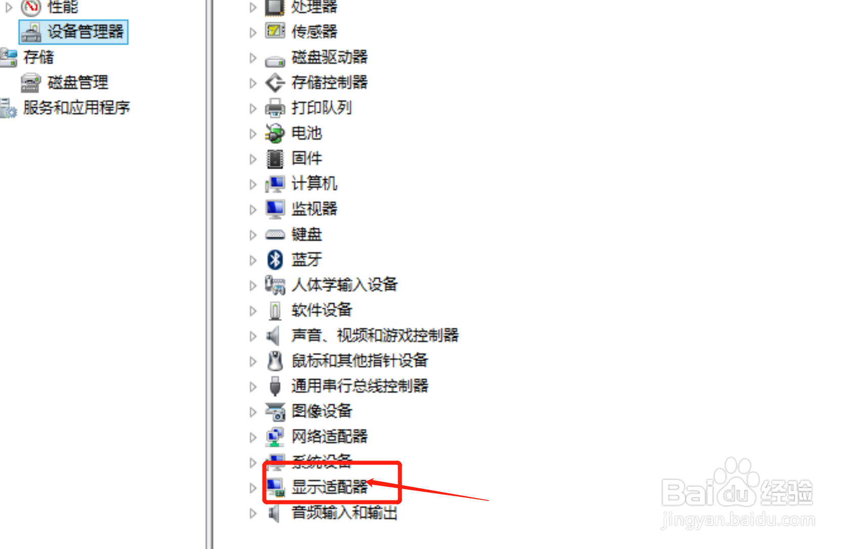 笔记本电脑如何更新显示适配器程序