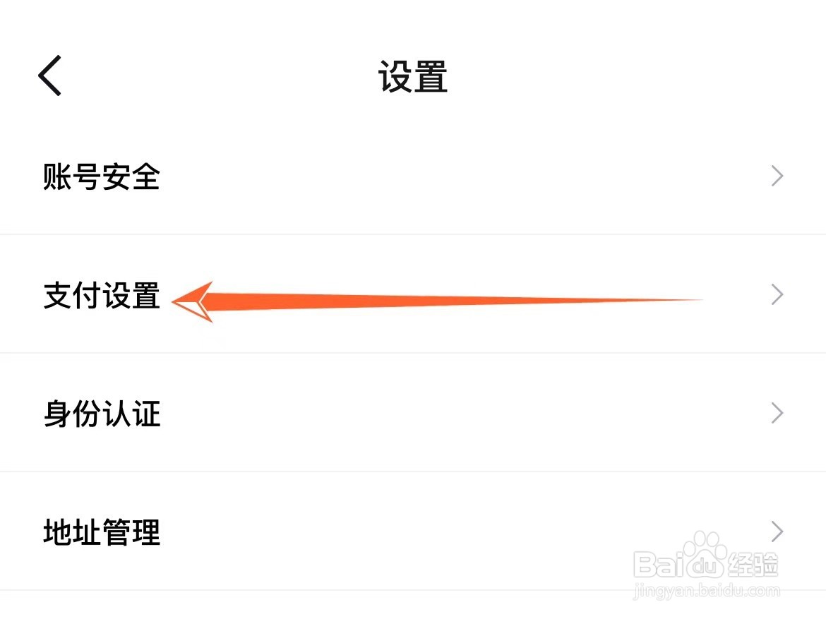 如何关闭得物上的面容ID支付
