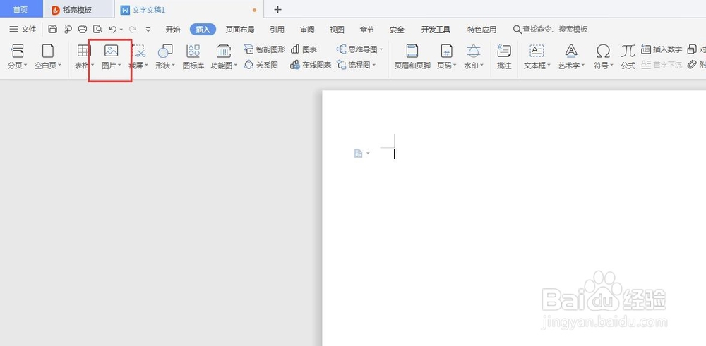 怎么用Word抠图