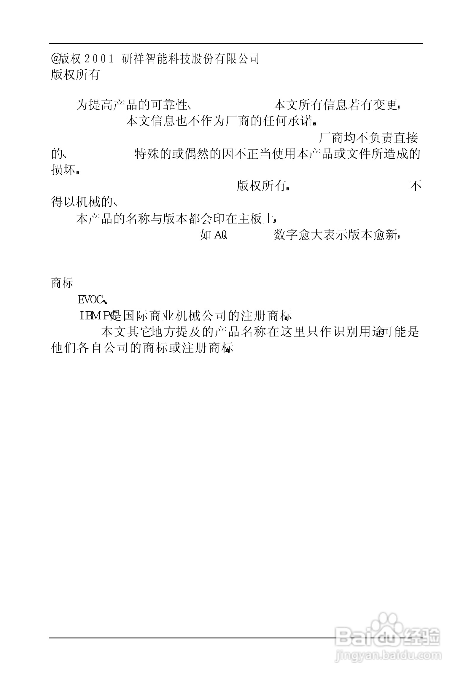 研祥HSC-1531VD工业级CPU板卡说明书:[1]