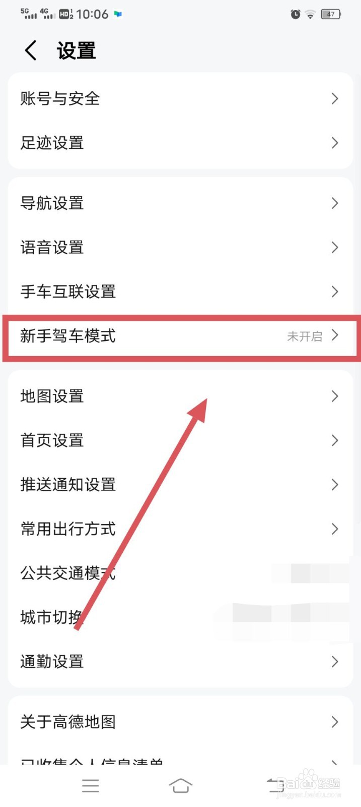 高德地图如何开启新手驾车模式