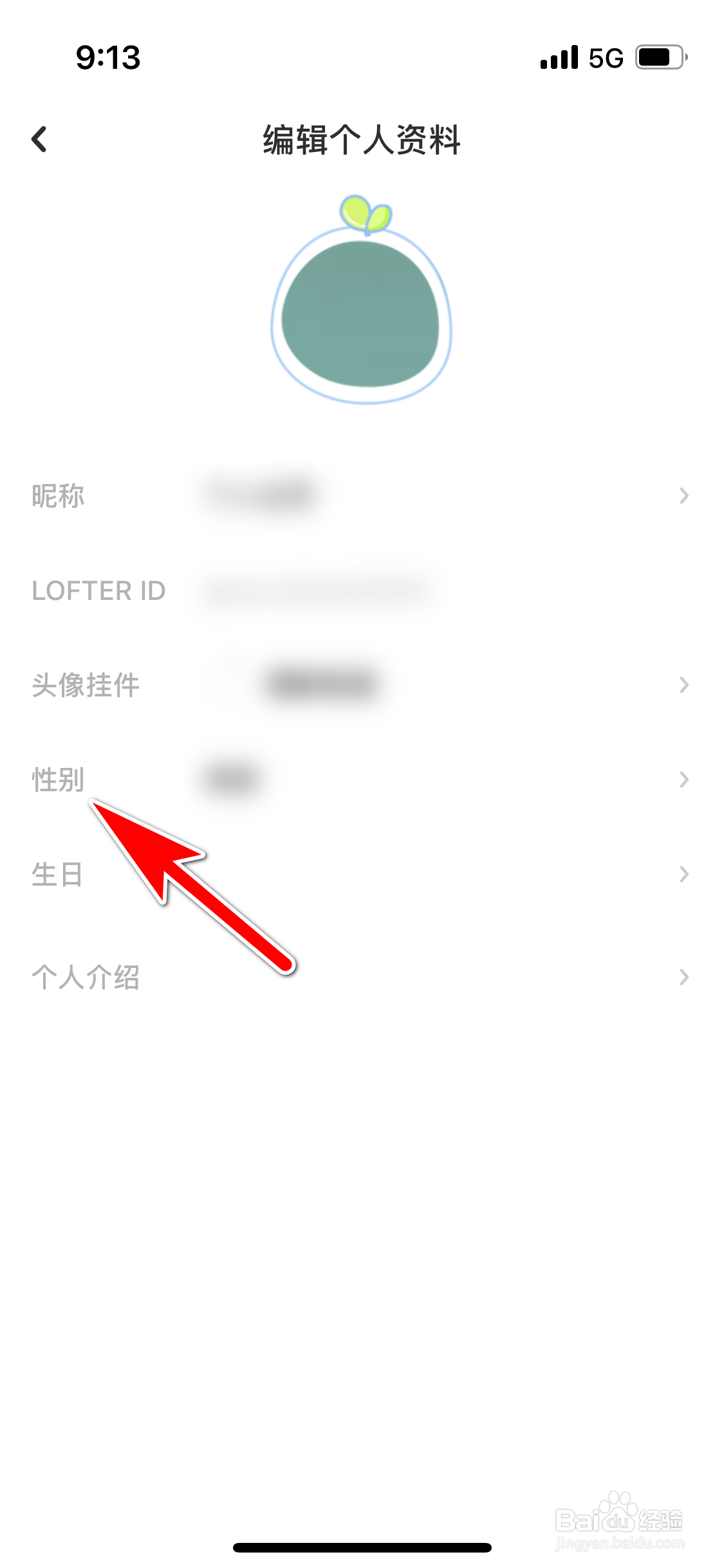 LOFTER怎么设置个人性别保密