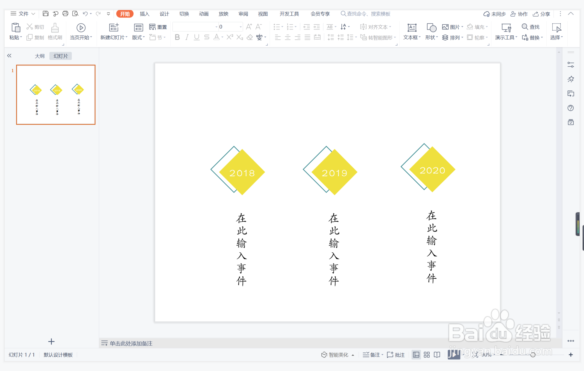 wpsppt中如何制作得意洋洋型时间轴