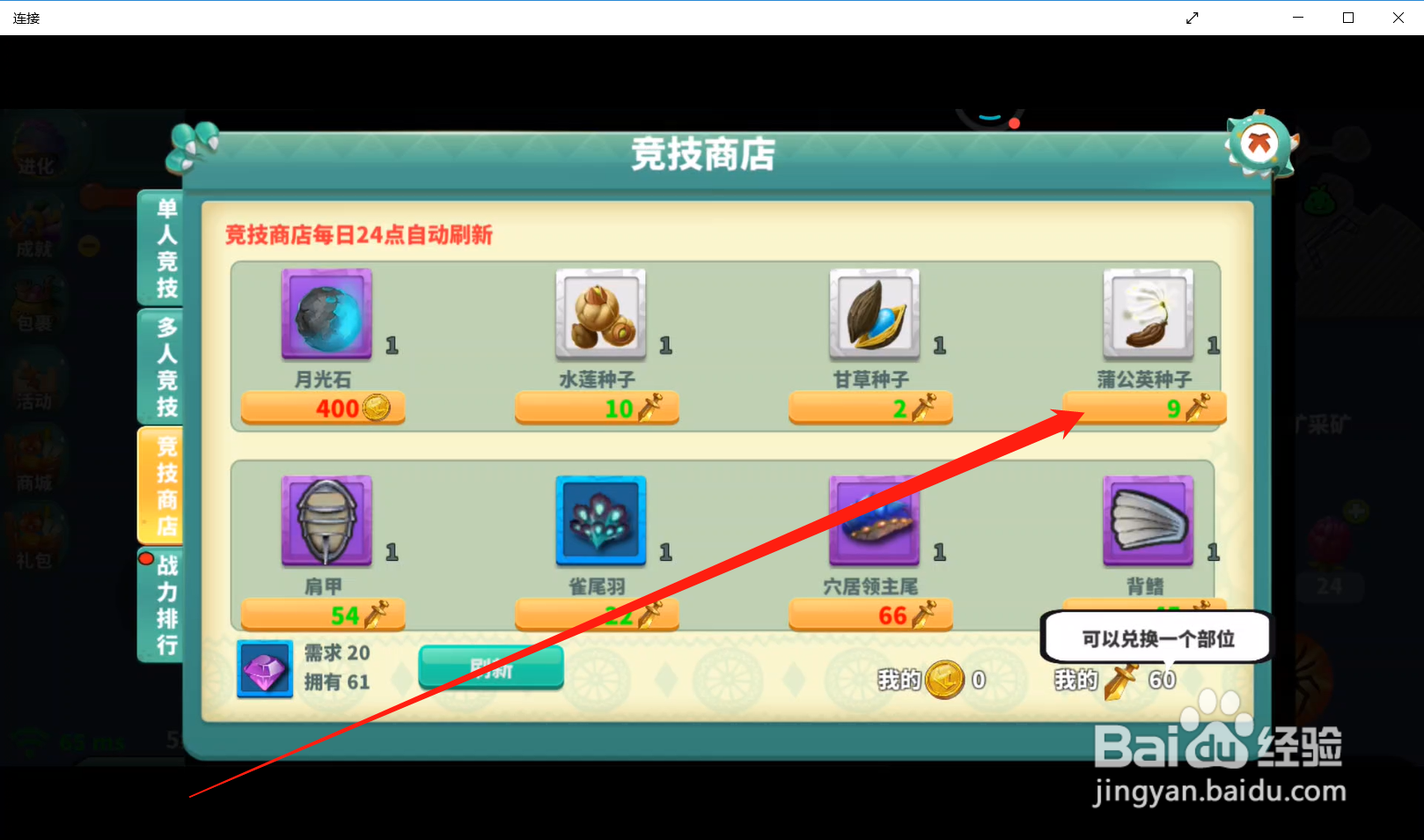 怪物工程师如何获取竞技商店道具