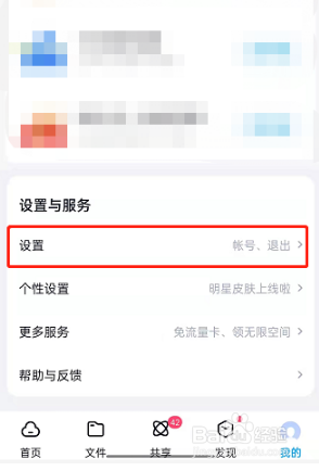 百度网盘生成照片位置信息如何设置开启