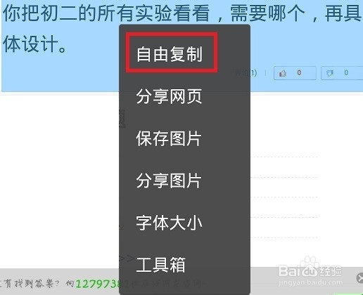 手机UC浏览器如何找到自己复制过的内容剪切板