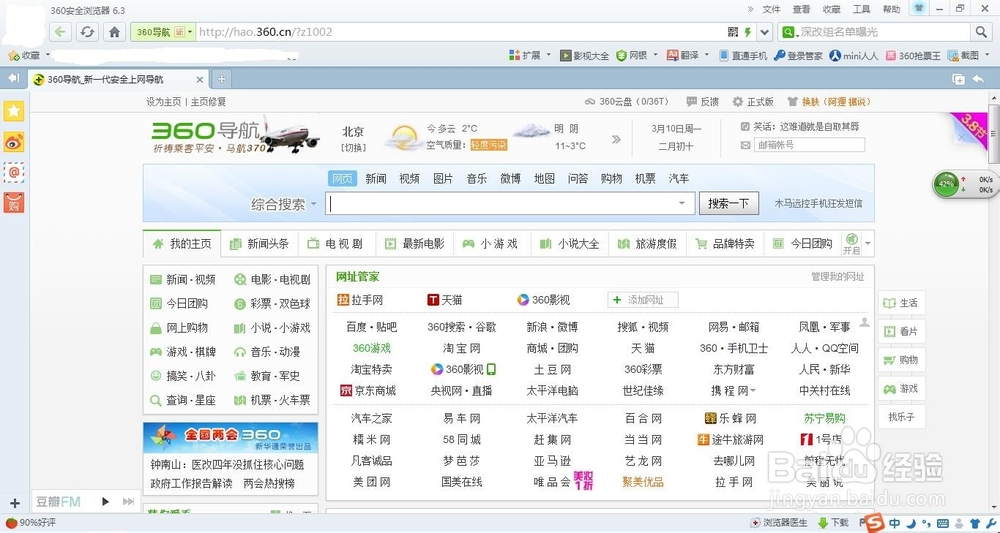 怎样使用360浏览器截图
