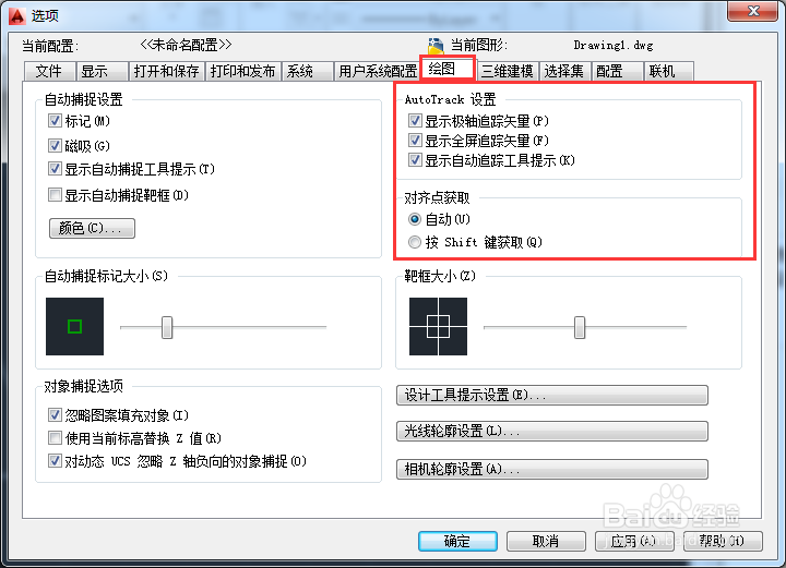 AutoCAD2014如何使用对象追踪功能