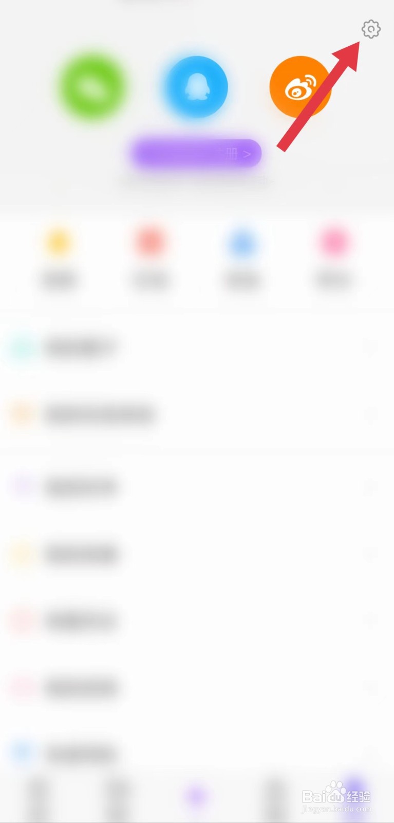 杨帆怎么开启允许非WiFi网络直播