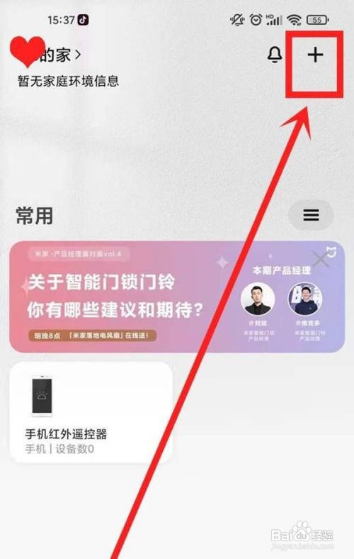 米家如何添加智能设备