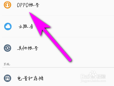 OPPO手机如何登录账号？