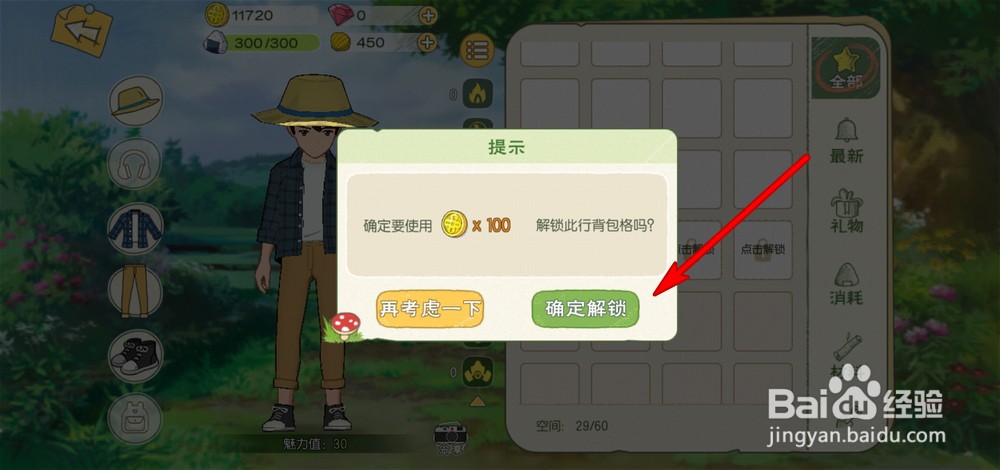 小森生活怎么扩大背包