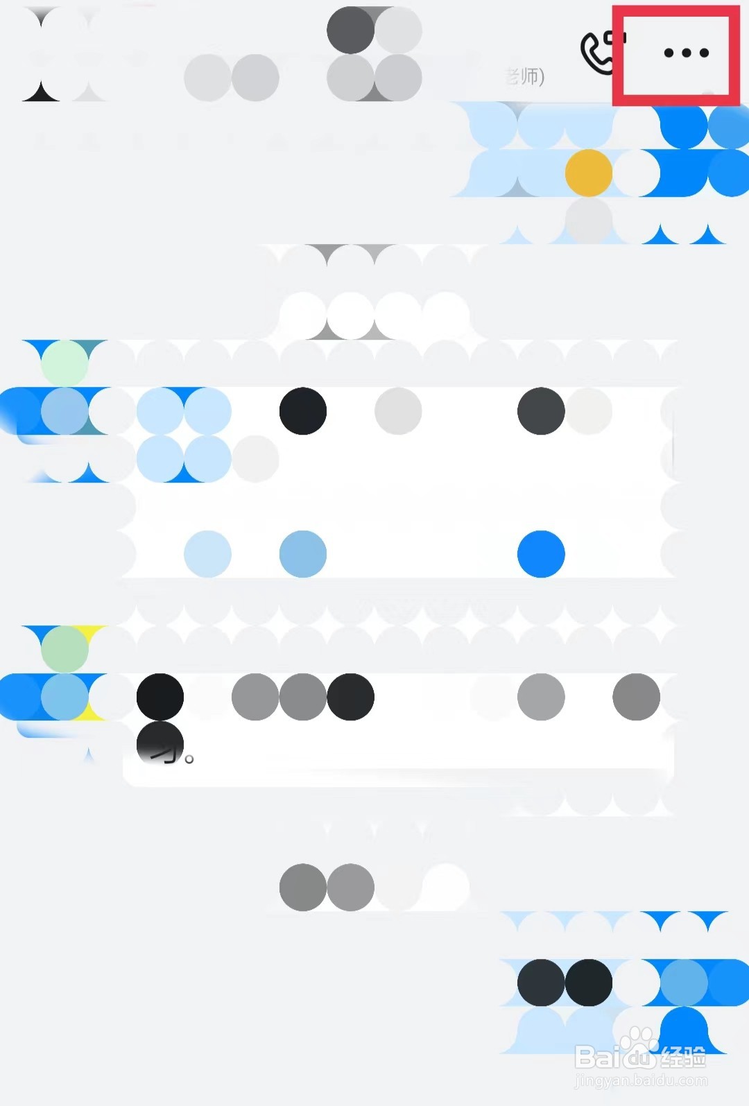 钉钉怎么投诉好友