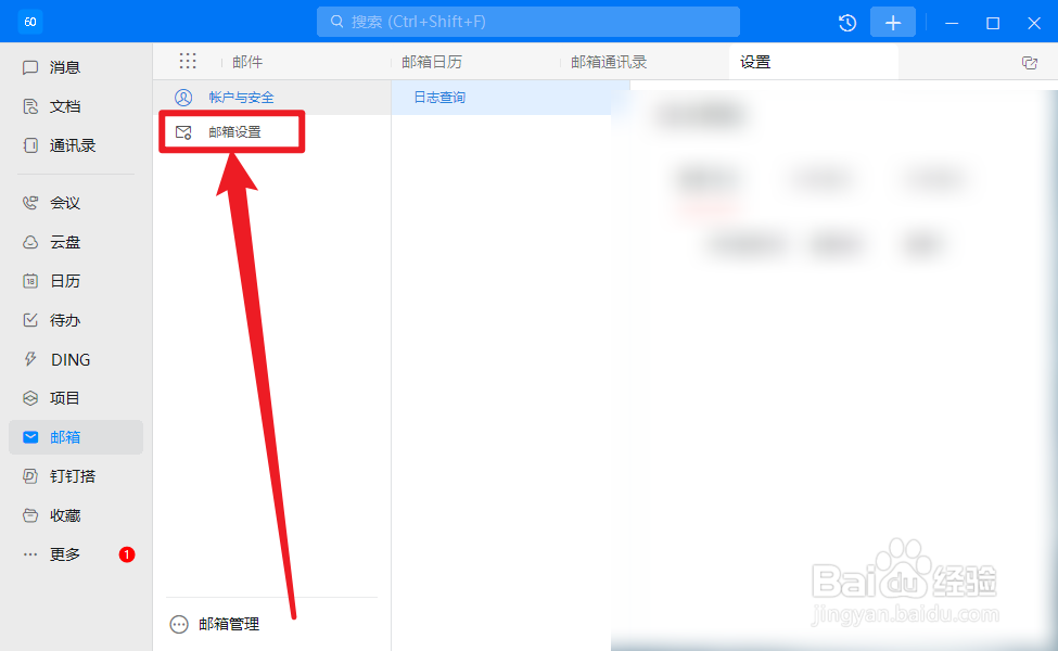 钉钉怎么查看假期回复设置