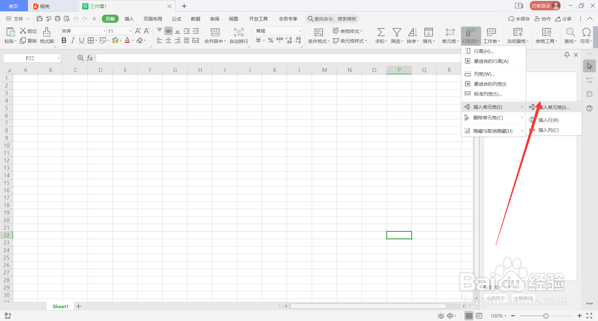 WPS表格中由Alt组成的快捷键介绍(14)