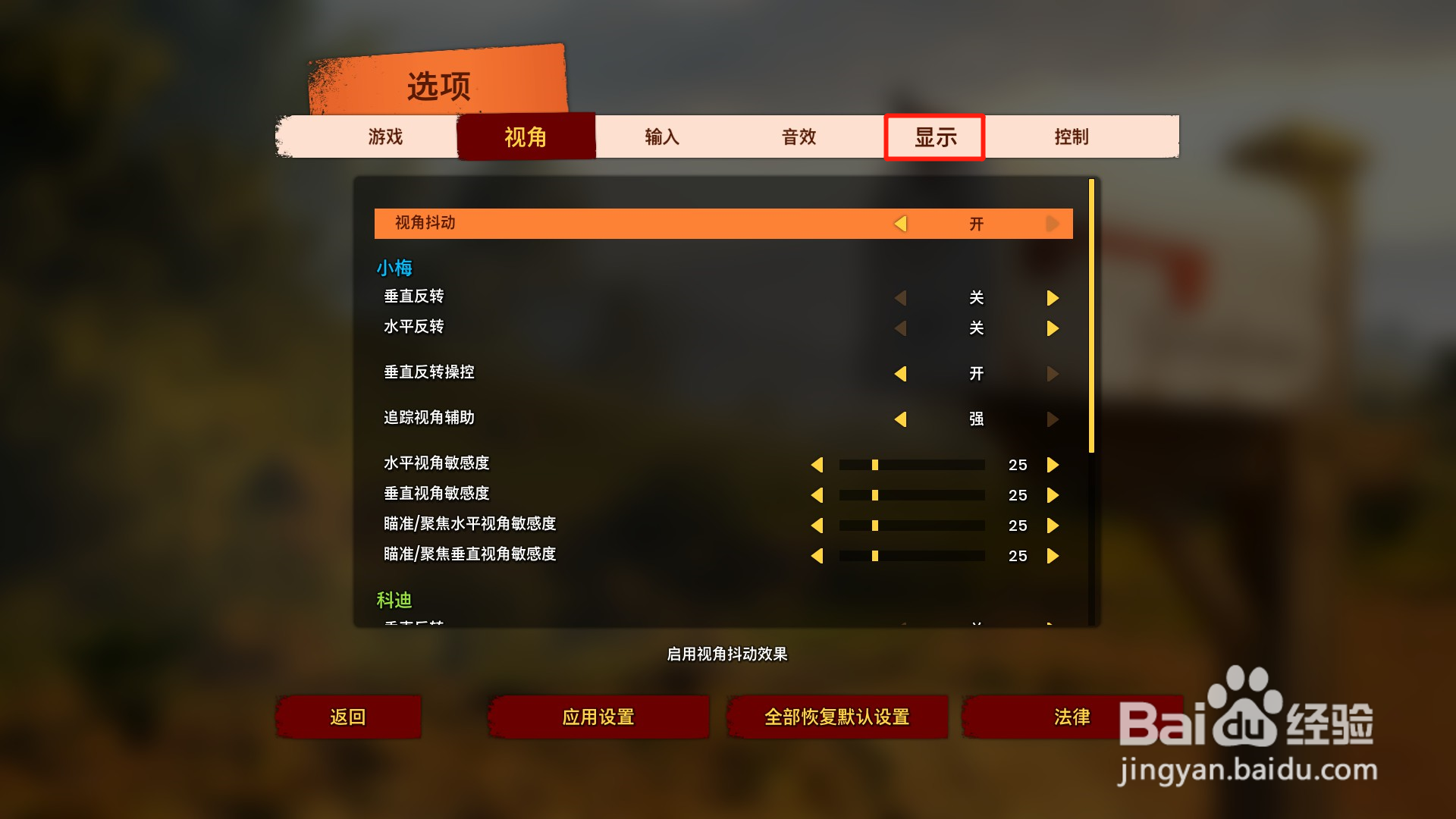双人成行怎么调游戏画质