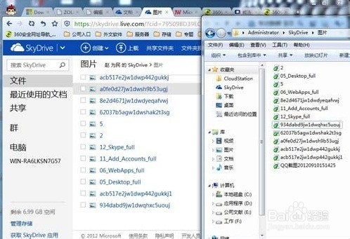 SkyDrive操作大剖析