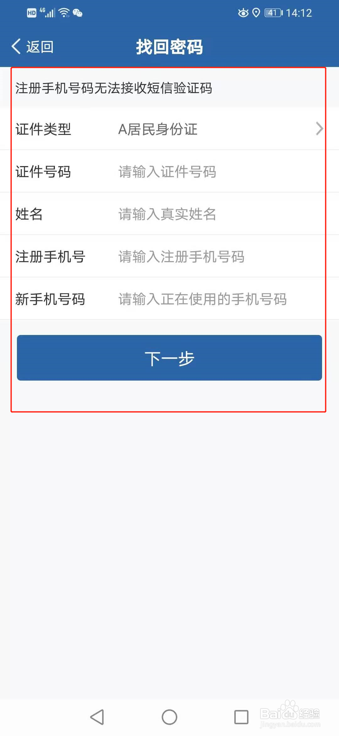 12123忘记登录密码,手机号也换了
