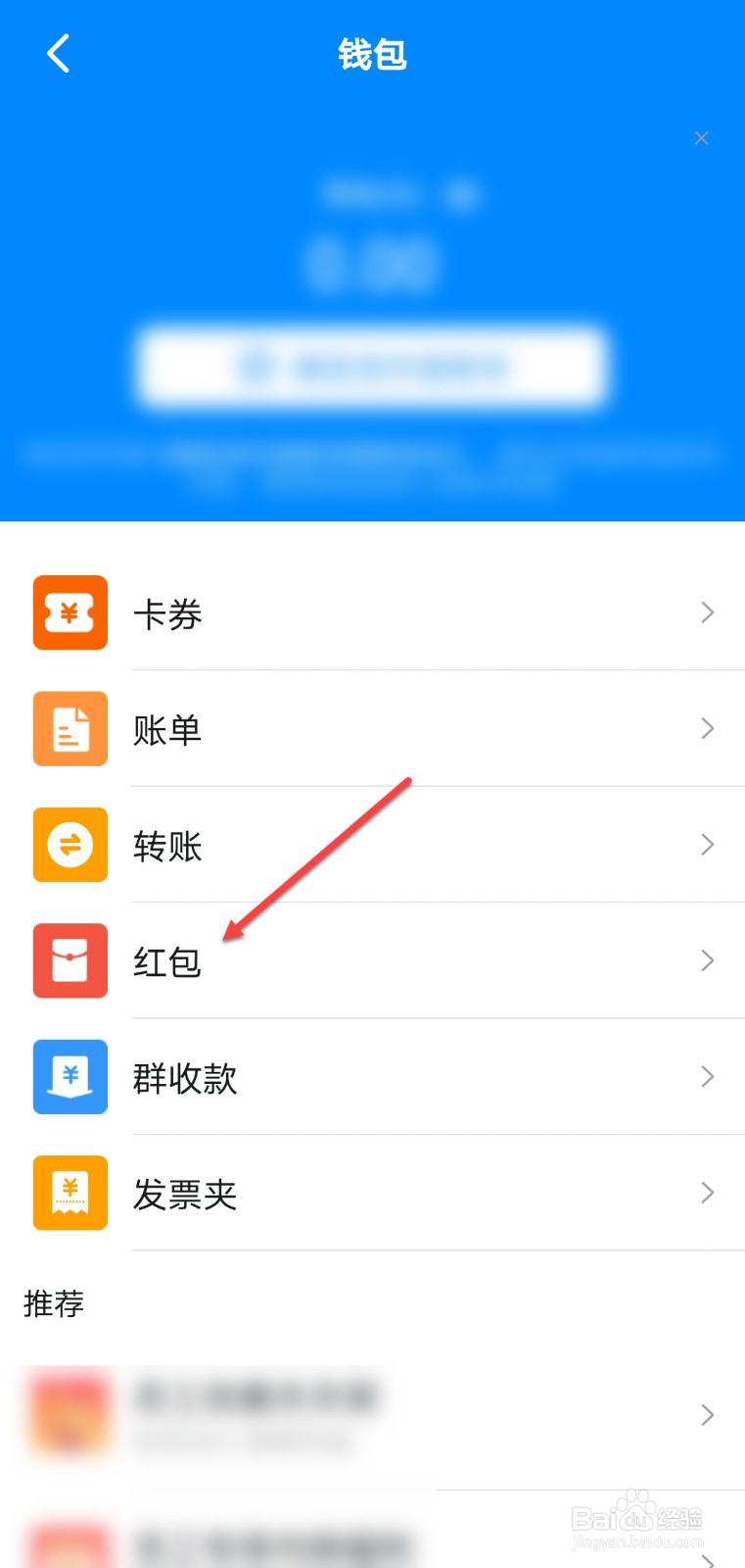 钉钉怎么查看收到的红包