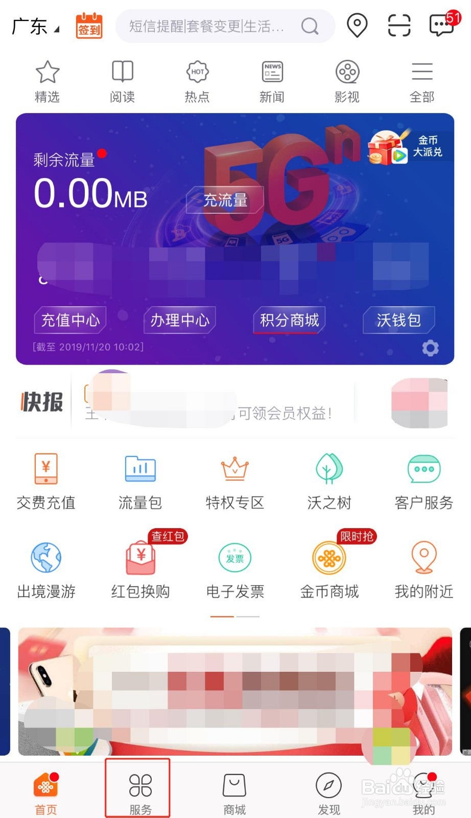 联通用户怎么办理全国流量畅爽包