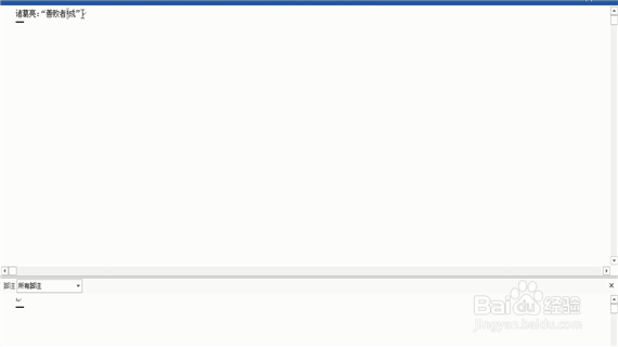word怎么删除脚注