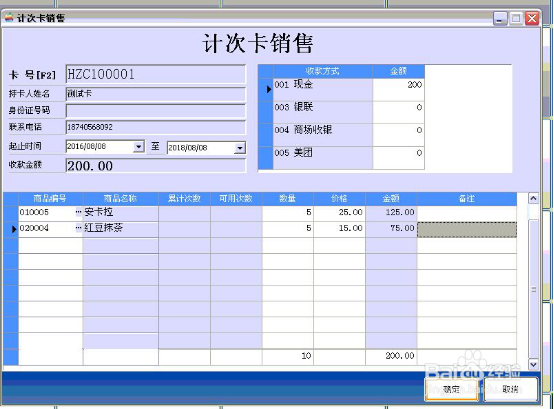 管理软件会员卡（计次卡）设置与使用步骤