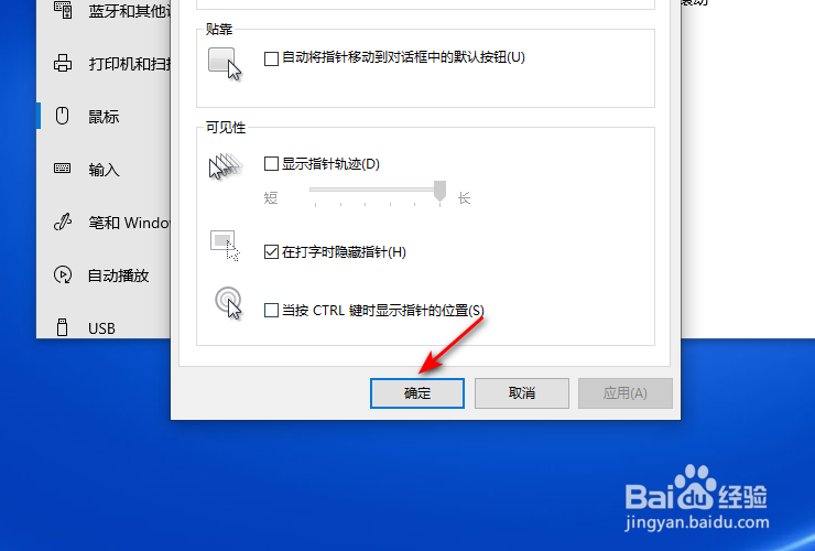 如何调节电脑鼠标灵敏度?