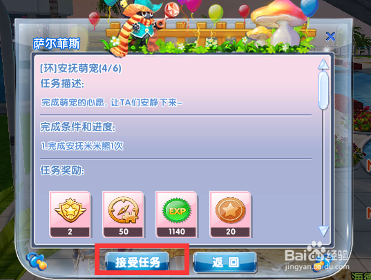 炫舞时代萌宠围城篇[4]