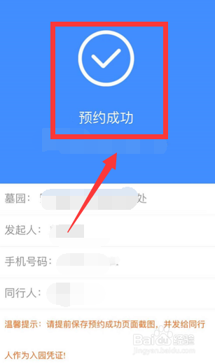 佛山清明扫墓怎么预约