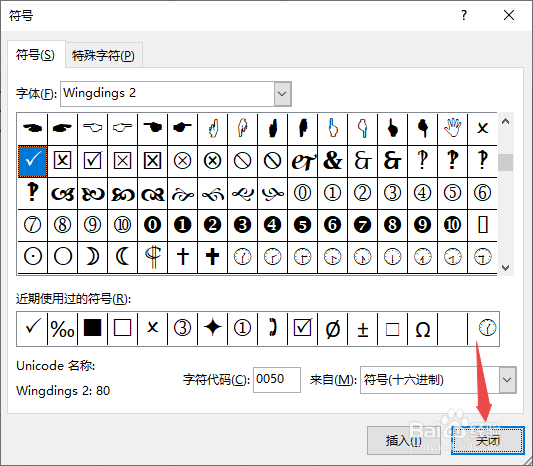 excel中怎么输入打勾符号