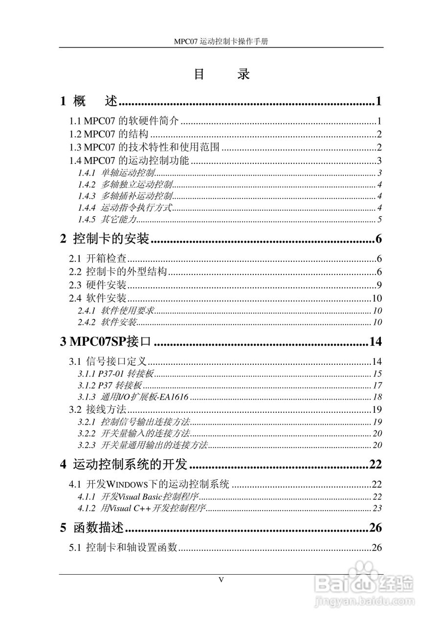 乐创自动化MPC07SP运动控制卡操作手册:[1]