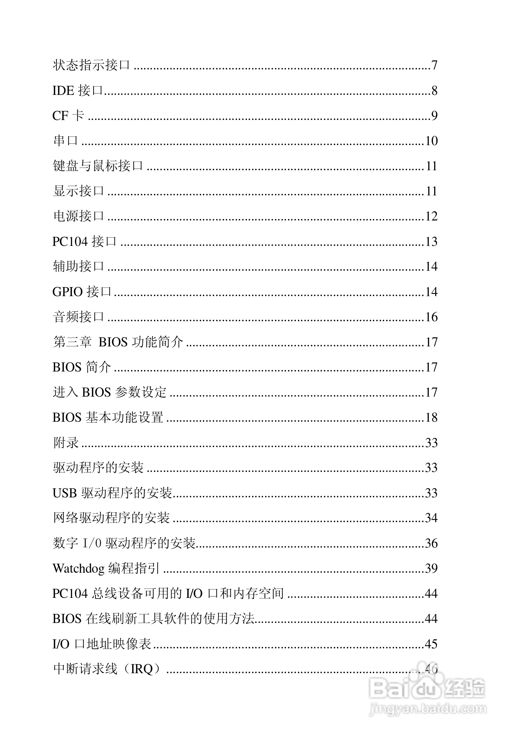研祥EC3-1481CLDNA工业级CPU板卡说明书:[1]