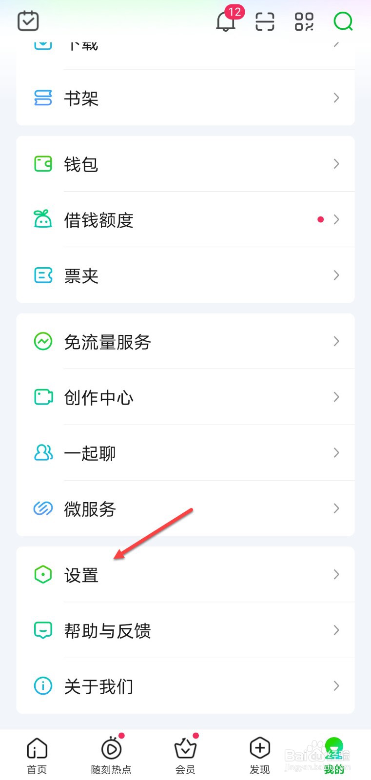 爱奇艺怎么关闭自动播放时的声音