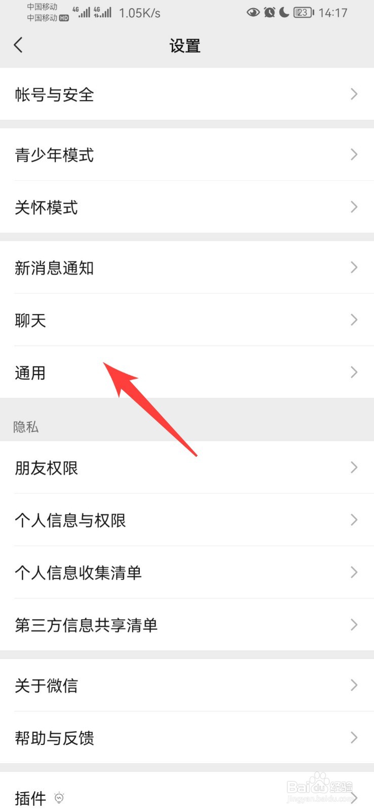 微信如何设置夜间模式
