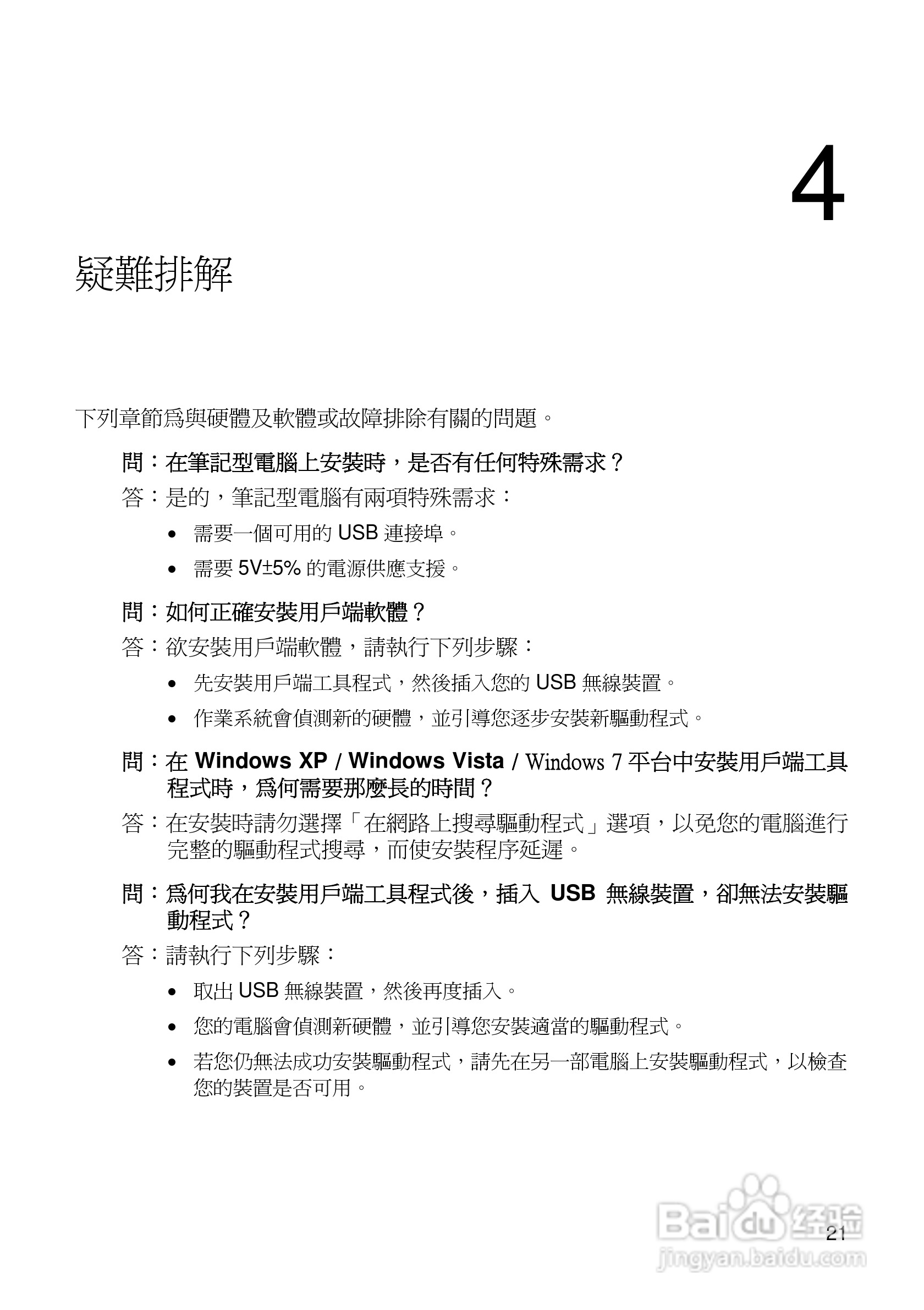 QMI-WU211 USB无线网卡用户使用手册:[3]