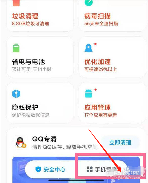 红米note11pro如何开启地震预警